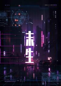 末生 末生
