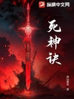 死神诀 死神诀
