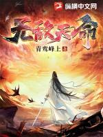 无敌天命 无敌天命